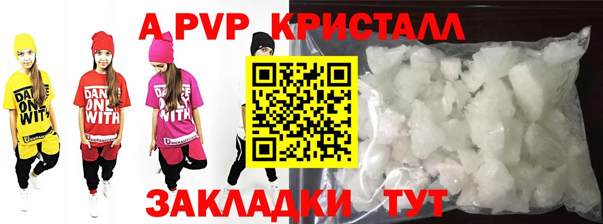 А ПВП кристаллы  Вход с VPN  Нижний Новгород  Альфа ПВП СК 