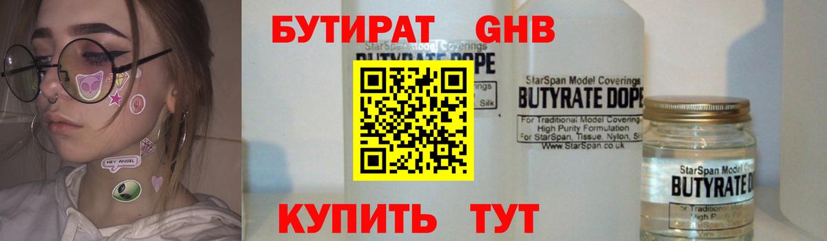 Бутират жидкий экстази Нижний Новгород