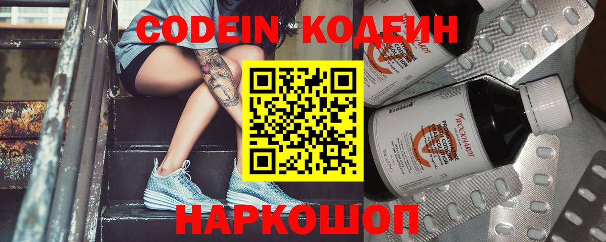 Кодеиновый сироп Lean Purple Drank Нижний Новгород