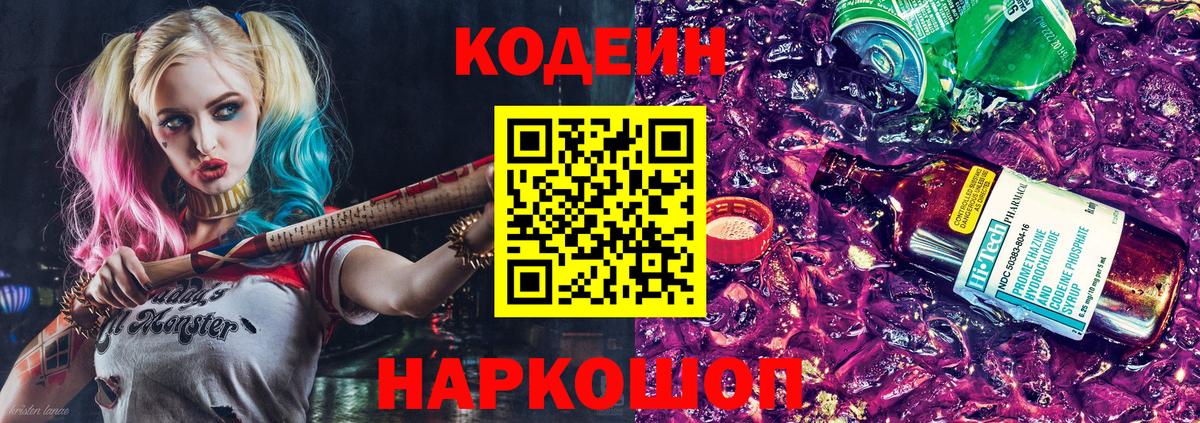 Кодеиновый сироп Lean напиток Lean (лин) Нижний Новгород