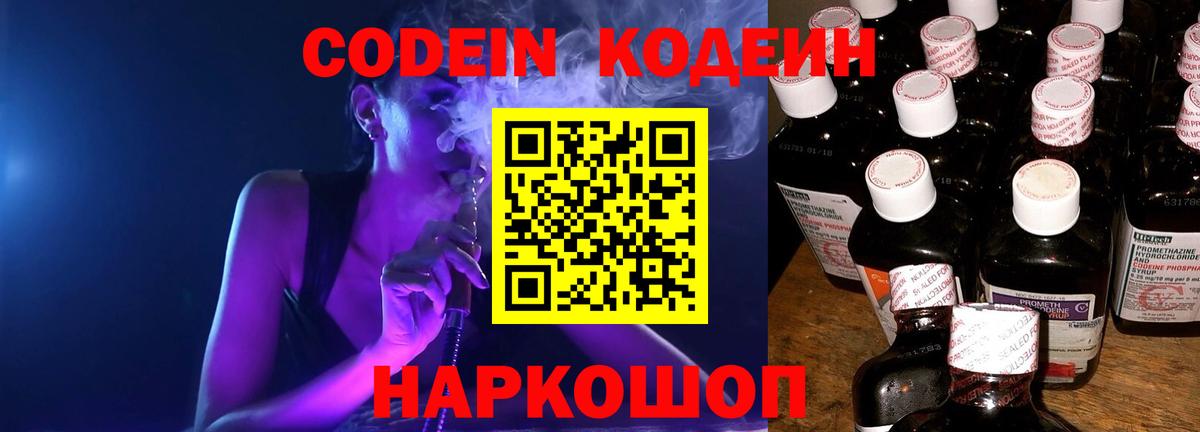 Codein Purple Drank  Нижний Новгород 