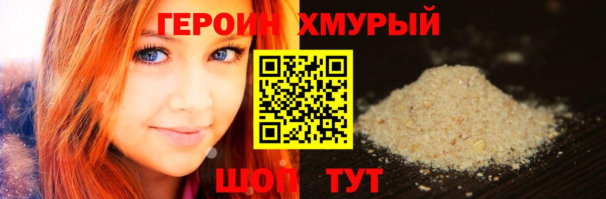 Героин гречка Нижний Новгород