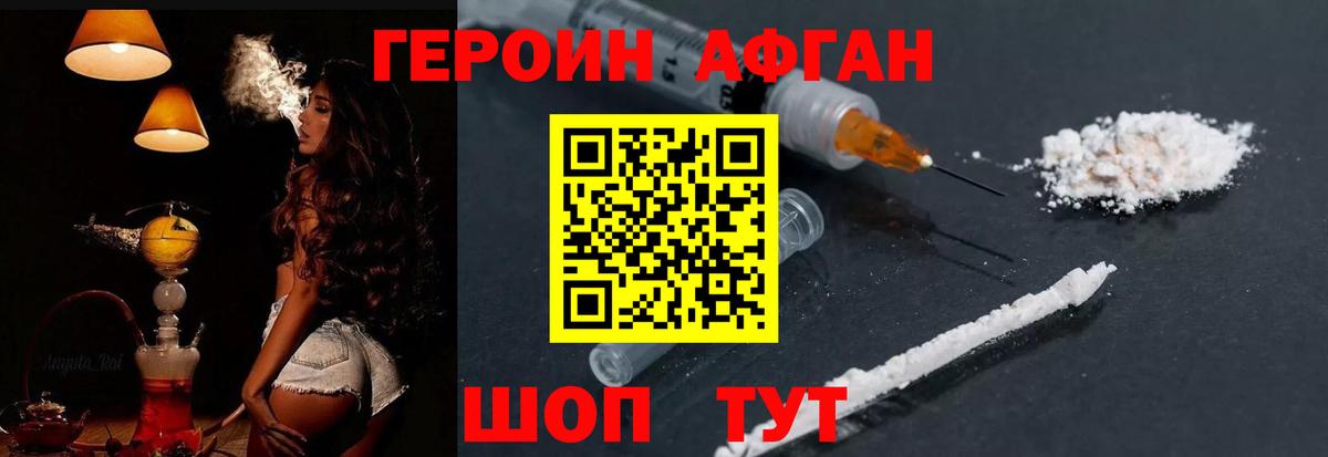 Героин Heroin Нижний Новгород