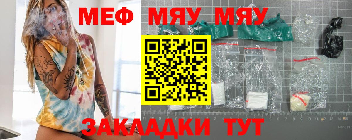 МЯУ-МЯУ мяу мяу  Мефедрон  Мефедрон мяу мяу  наркотики  Вход с VPN  Нижний Новгород 