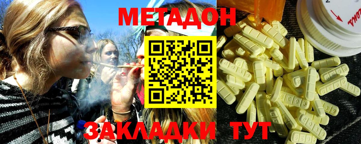 МЕТАДОН кристалл  Метадон methadone  Вход с VPN  Нижний Новгород 