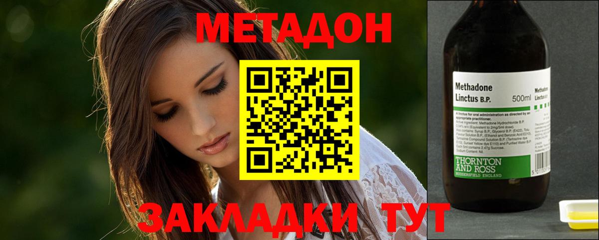 МЕТАДОН methadone  Нижний Новгород  Метадон мёд 